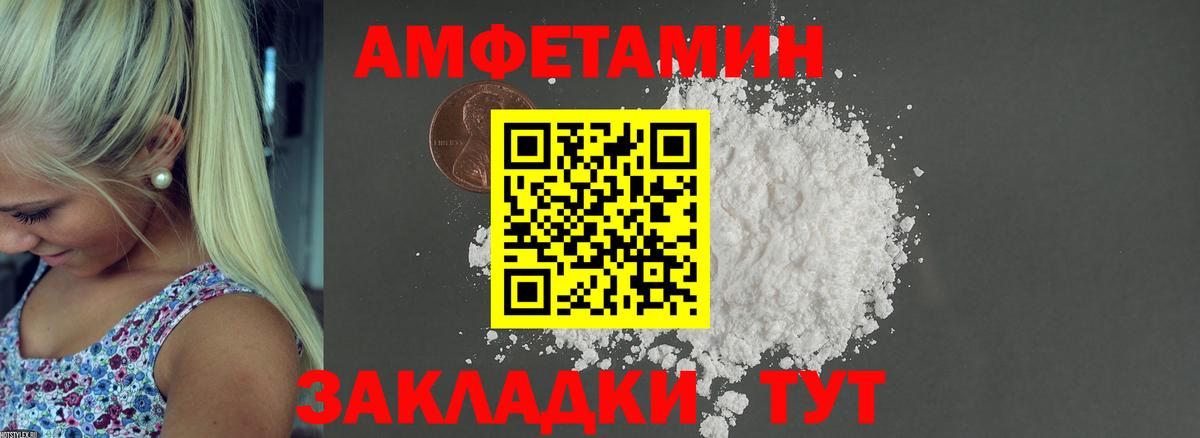 Amphetamine  Вход с VPN  Amphetamine  Волгоград  АМФ 97% 