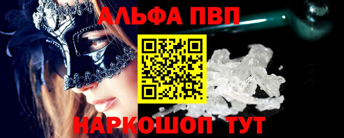 Волгоград  A-PVP крисы CK  APVP крисы CK  Альфа ПВП СК КРИС  Вход с VPN 