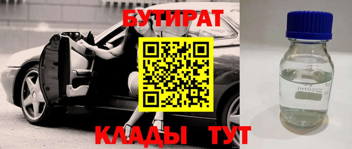 БУТИРАТ жидкий экстази Волгоград