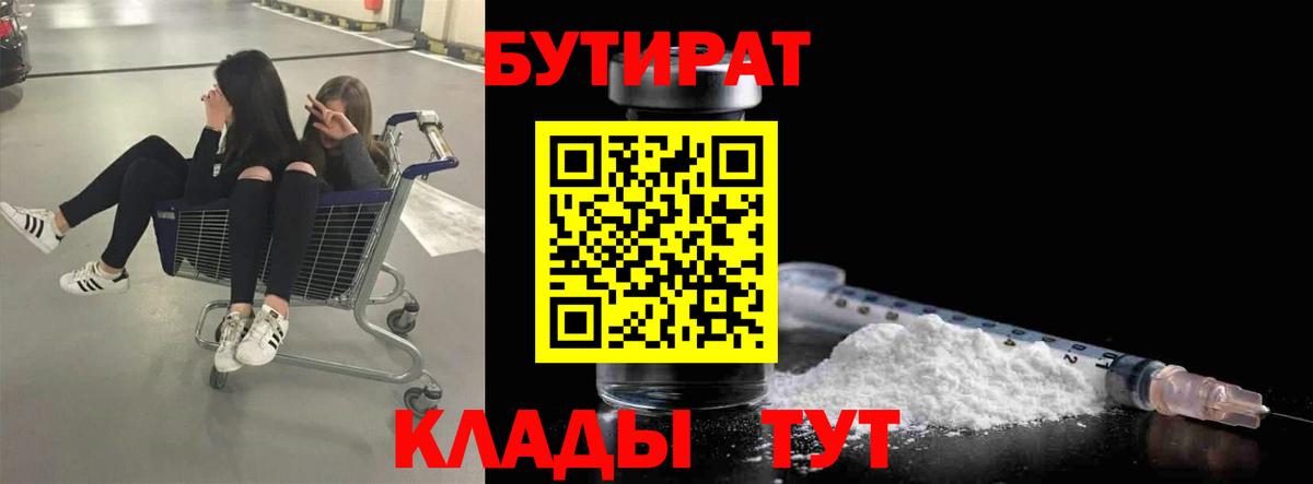 Волгоград  Бутират GHB  Вход с VPN 