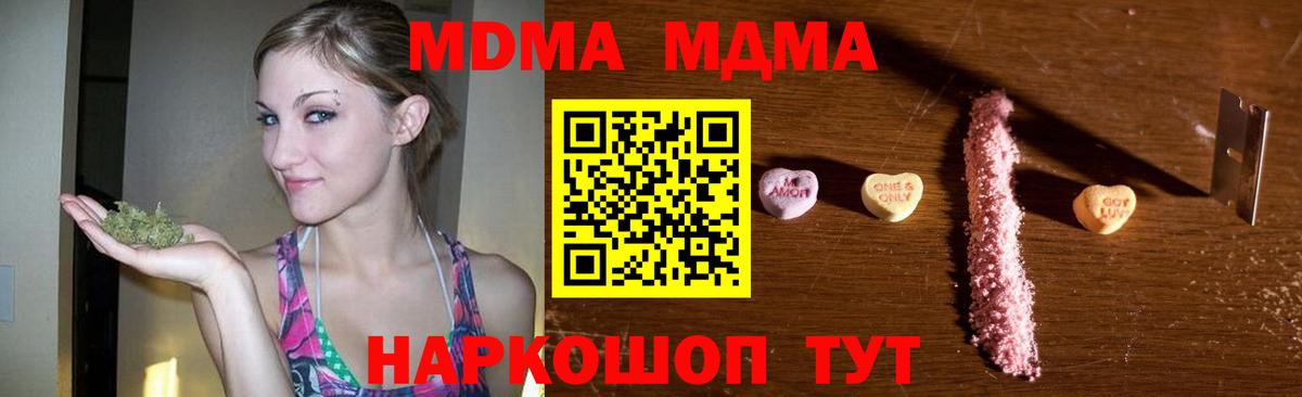 MDMA кристаллы Волгоград