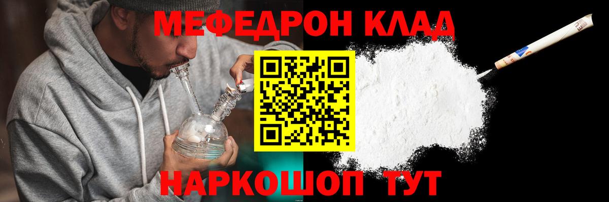 МЕФ кристаллы Волгоград