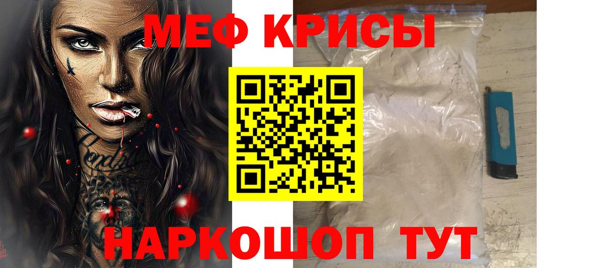 Волгоград  МЕФ кристаллы  Меф  закладки  Вход с VPN  МЯУ-МЯУ 4 MMC 