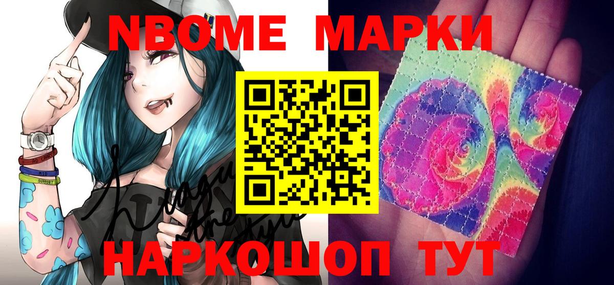 Марки N-bome 1,8мг  Вход с VPN  даркнет сайт  Волгоград  Марки N-bome 1,8мг 