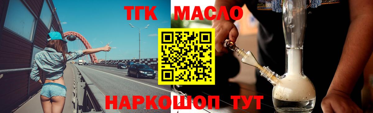 ТГК концентрат  Вход с VPN  Волгоград 